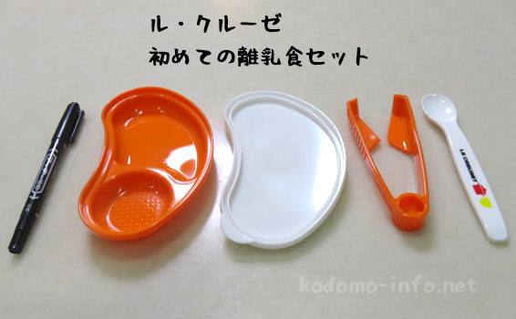 はじめての離乳食セット