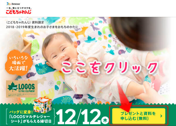 こどもちゃれんじ公式サイト