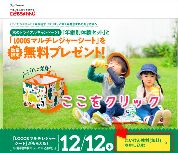 こどもちゃれんじ公式サイト