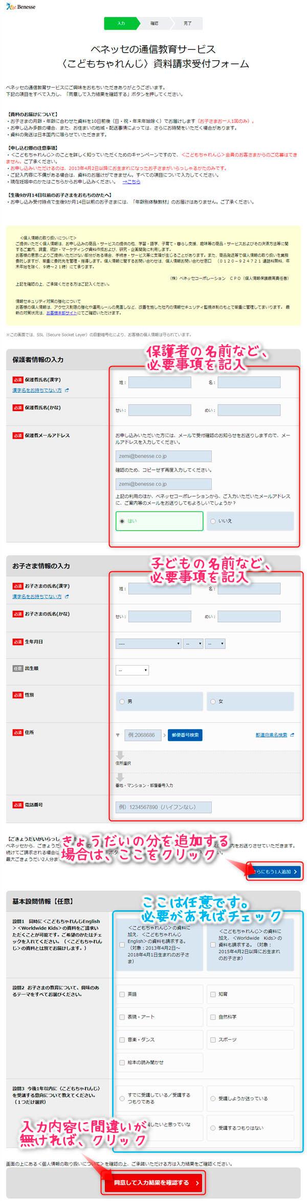 こどもちゃれんじ・資料請求フォーム