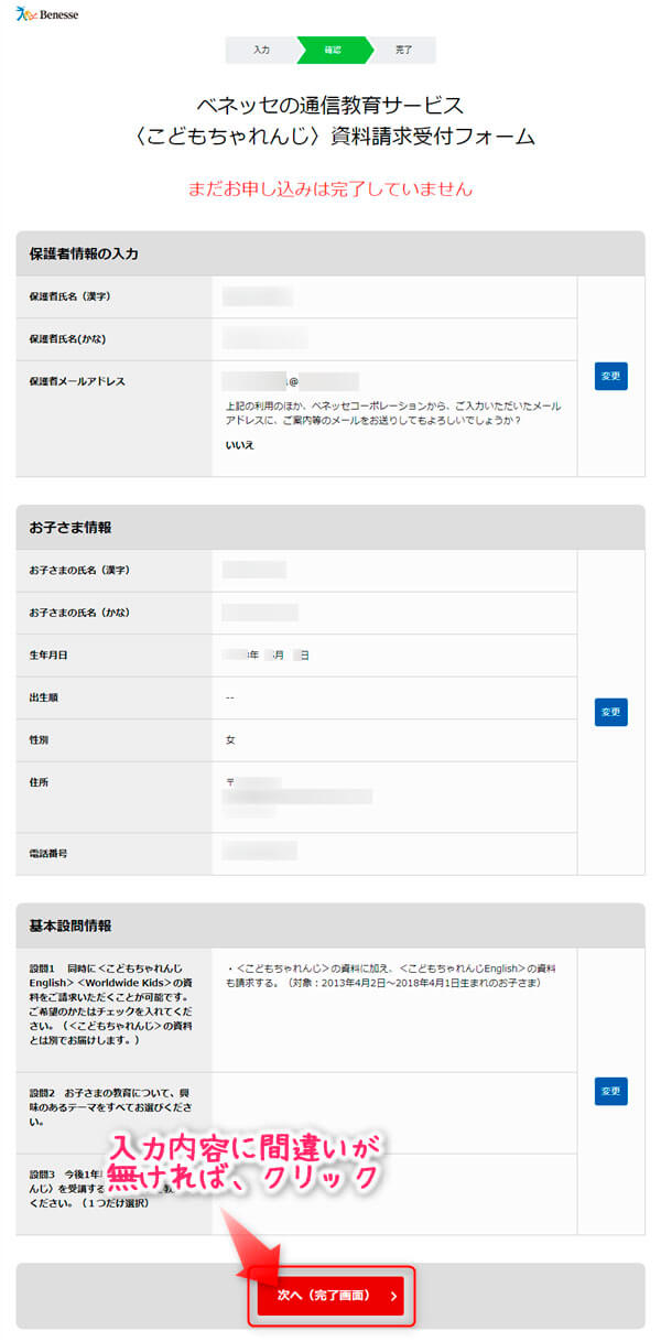 こどもちゃれんじ・資料請求フォーム