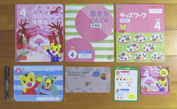 資料請求・こどもちゃれんじすてっぷ