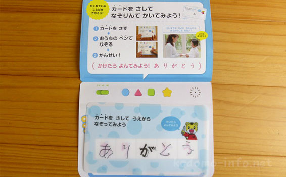 こどもちゃれんじ資料請求・ひらがななぞりんの体験版