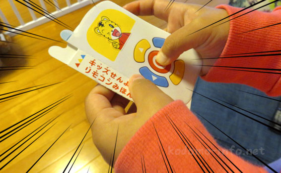 こどもちゃれんじ・資料請求の体験教材・リモコン