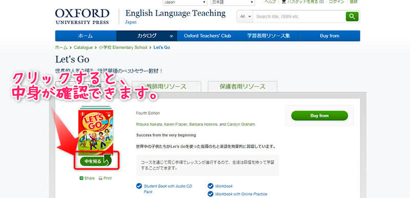 hanaso kidsの教材サンプル