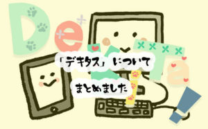 デキタスのリアルな口コミと評判！料金から入会方法まで分かりやすく解説