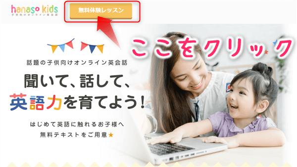 ハナソキッズ公式サイト