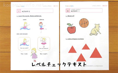 hanaso kids　レベルチェックテキスト