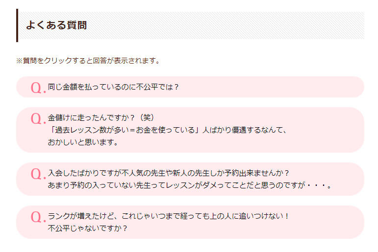 リップルキッズパークのよくある質問