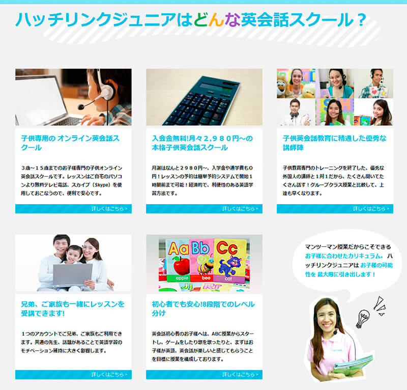 ハッチリンクジュニアのホームページの画像