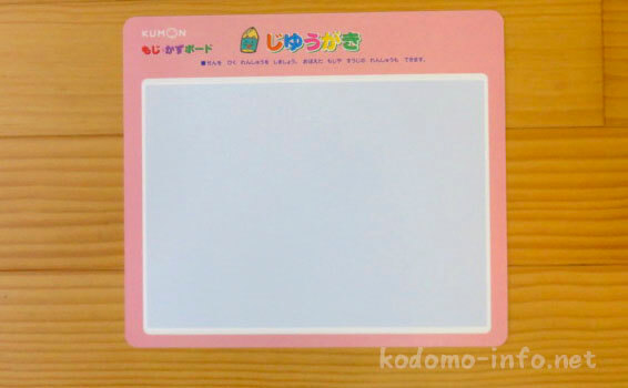 くもん「もじ・かずボード」のボード