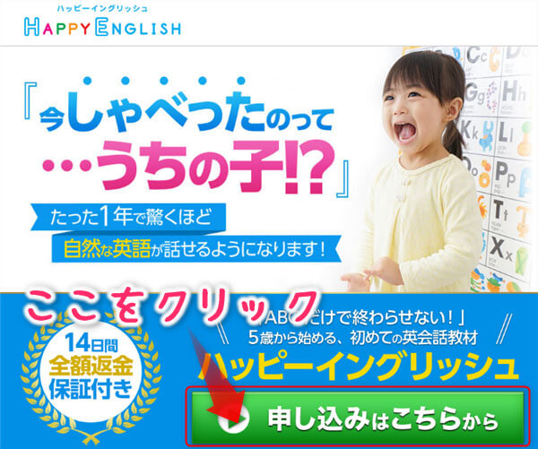 ハッピーイングリッシュ公式サイト