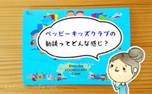 ペッピーキッズクラブの勧誘はどんな感じ？本当にしつこいの？