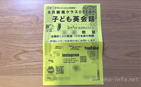 ペッピーキッズクラブのチラシ