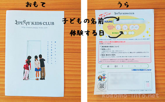 ペッピーキッズクラブ・体験レッスンのチラシ