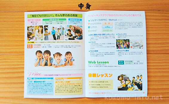 ペッピーキッズクラブ・体験レッスンのチラシ