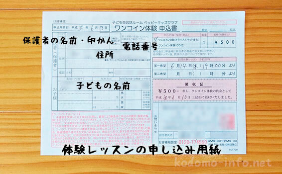 ペッピーキッズクラブ・体験レッスンの申込書