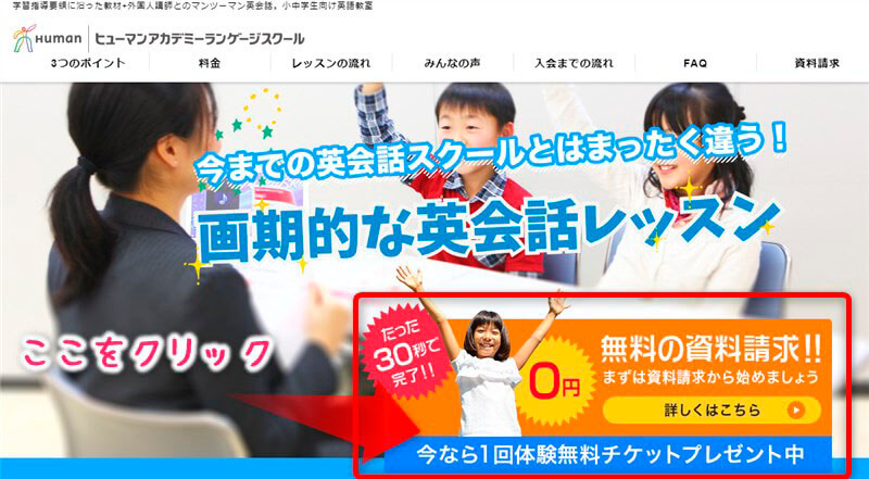 ヒューマンアカデミーランゲージスクールの公式サイトの画面