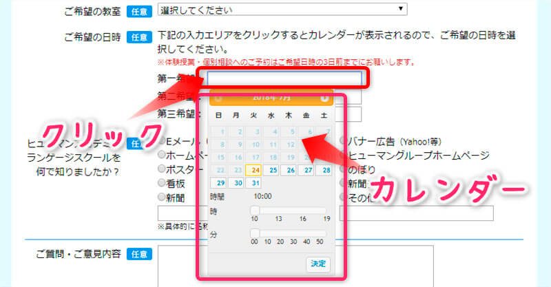 ヒューマンアカデミーランゲージスクールの資料請求の申し込み画面