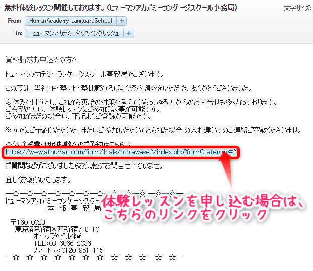 ヒューマンアカデミーランゲージスクールの資料請求手続き後のメール
