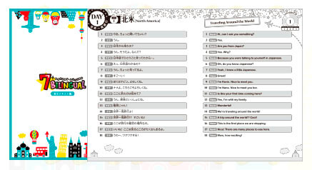 セブンプラス・バイリンガルの教材の中身