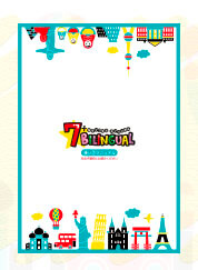 セブンプラス・バイリンガルの教材の中身