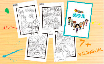 セブンプラス・バイリンガルの特典