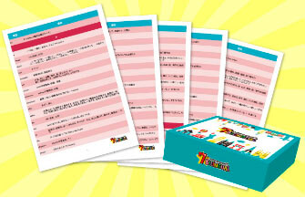 セブンプラス・バイリンガルの特典