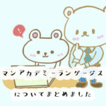 ヒューマンアカデミーランゲージスクールの口コミまとめ！料金や入会方法も解説