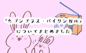 七田式セブンプラスバイリンガル(7＋BILINGUAL)の口コミと料金を徹底解説！