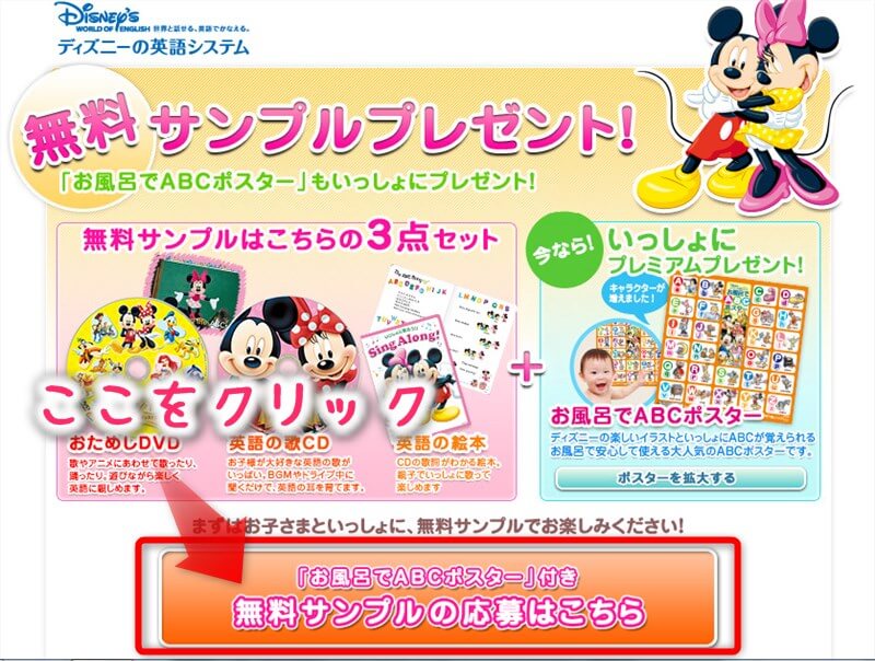 ディズニー英語システムの無料サンプル申し込み画面
