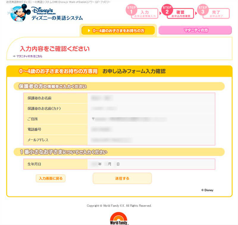 ディズニー英語システムの無料サンプル申し込み画面