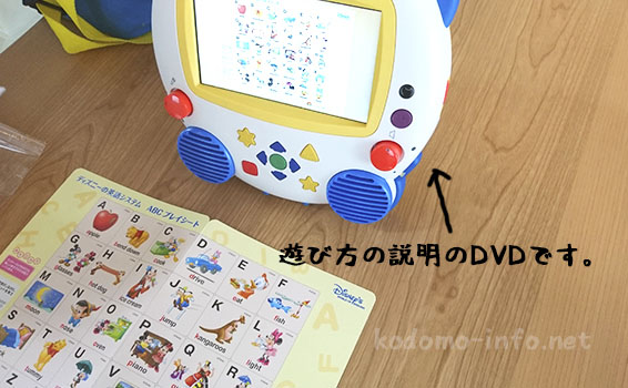 ディズニー英語システム・わくわく英語体験