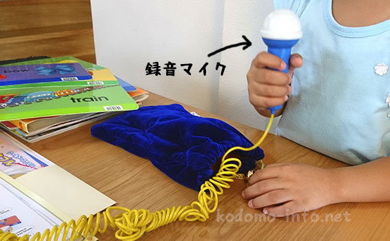 ディズニー英語システム・わくわく英語体験の録音マイク