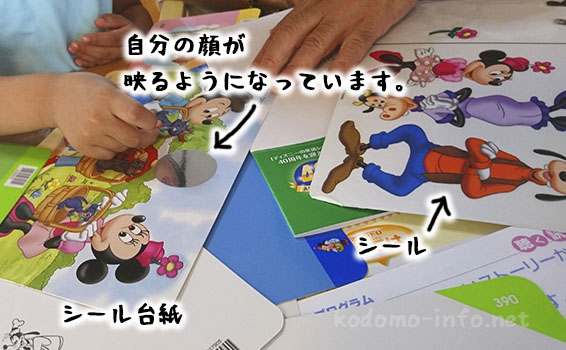 ディズニー英語システム・わくわく英語体験のシール教材