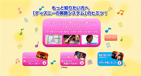 ディズニー英語システム・わくわく英語体験の資料のDVDメニュー画面