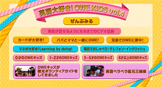 ディズニー英語システム・わくわく英語体験の資料のDVDメニュー画面