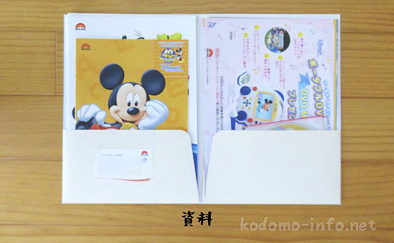 ディズニー英語システム・わくわく英語体験の資料