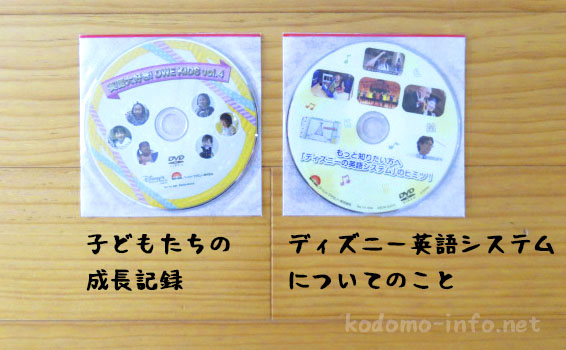 ディズニー英語システム・わくわく英語体験の資料のDVD2枚
