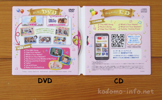 ディズニー英語システム・無料サンプルのCDとDVD