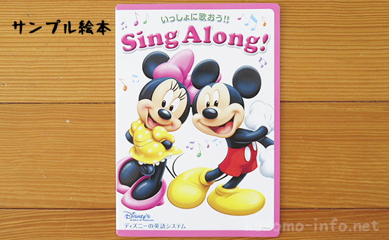 ディズニー英語システム・無料サンプルの中身