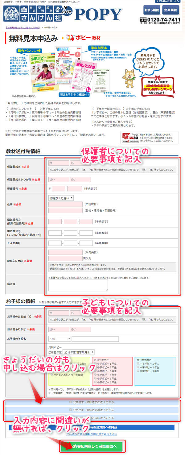 月刊ポピー(さんけん社)お試し見本申し込み画面