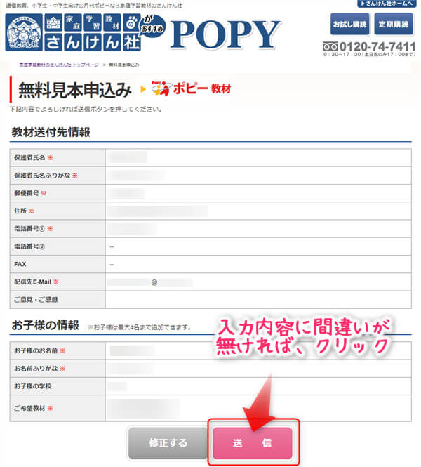 月刊ポピー(さんけん社)お試し見本申し込み画面