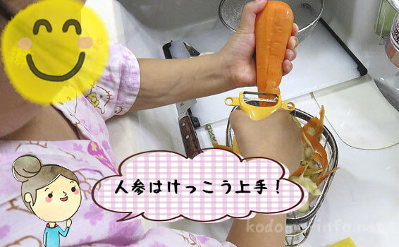 リトルシェフクラブの皮むき器