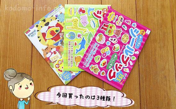 ダイソー・シールブック