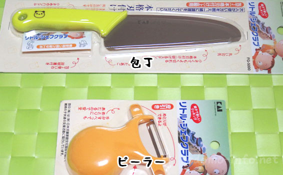 リトルシェフクラブの包丁＆ピーラー