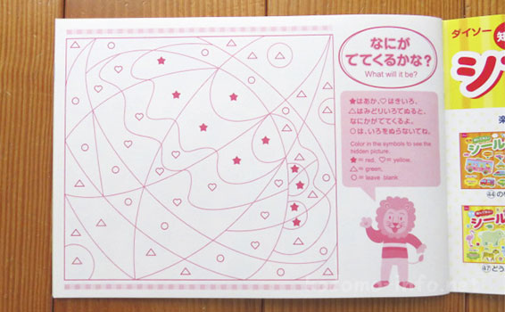 ダイソー・シールブック