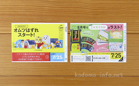 こどもちゃれんじのダイレクトメール