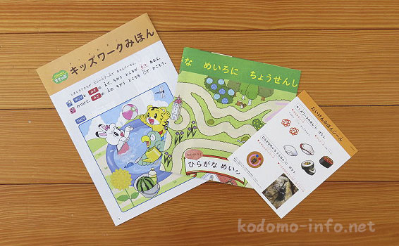 こどもちゃれんじのダイレクトメールに入っている体験教材