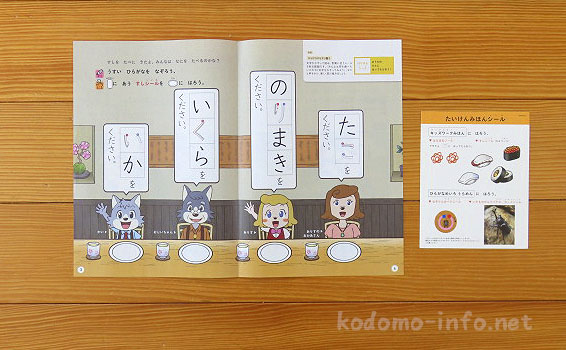 こどもちゃれんじのダイレクトメールに入っている体験教材